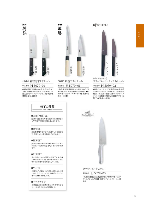 カタログギフト・サンプル：ハーモニック ウェディングティアラ 7,900円コース 119ページ
