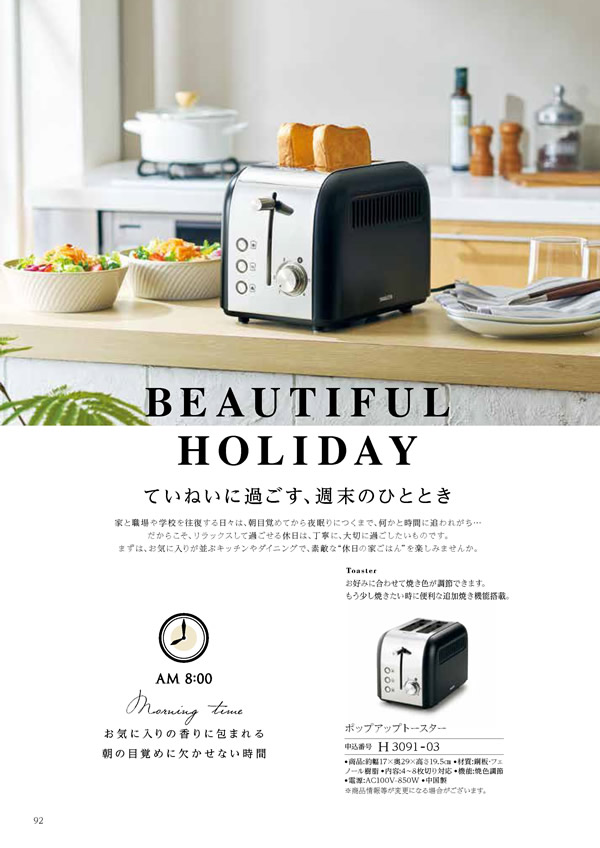 カタログギフト・サンプル：ハーモニック ウェディングティアラ 7,900円コース 132ページ