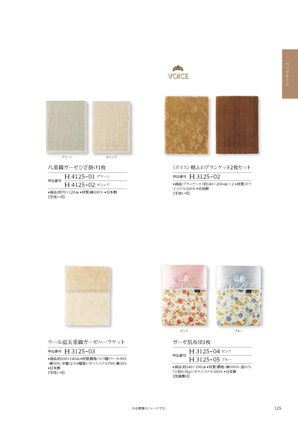 カタログギフト・サンプル：ハーモニック ウェディングティアラ 7,900円コース 165ページ