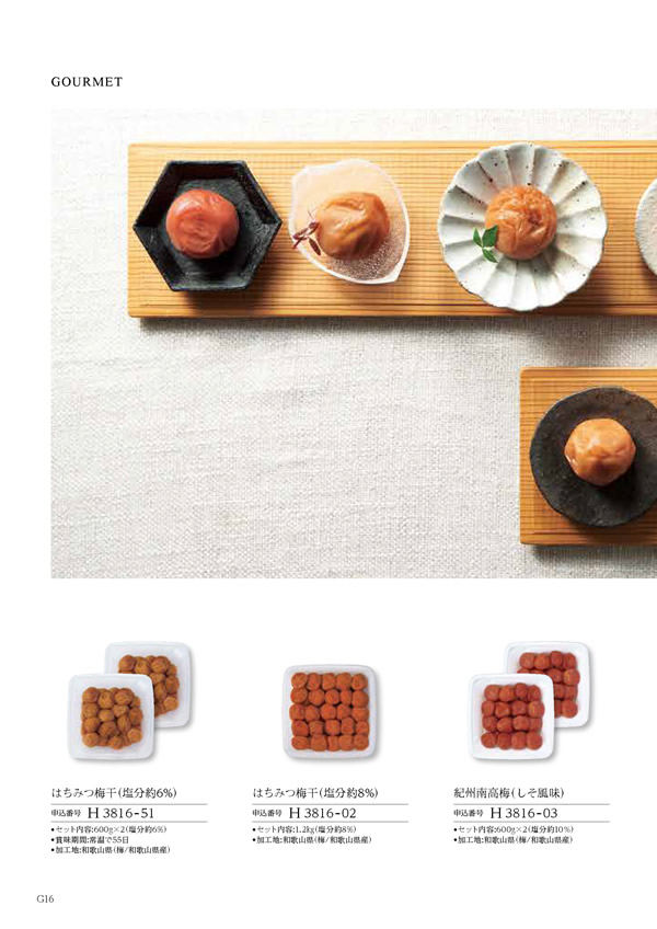 カタログギフト・サンプル：ハーモニック ウェディングティアラ 7,900円コース 200ページ