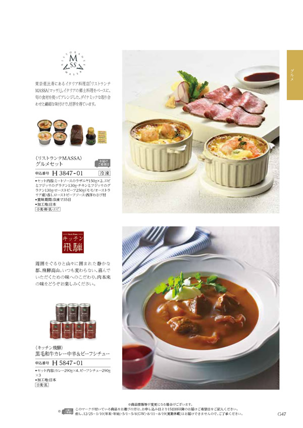 カタログギフト・サンプル：ハーモニック ウェディングティアラ 7,900円コース 231ページ