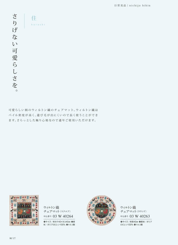 カタログギフト・サンプル：サユウ 2,300円コース 48ページ