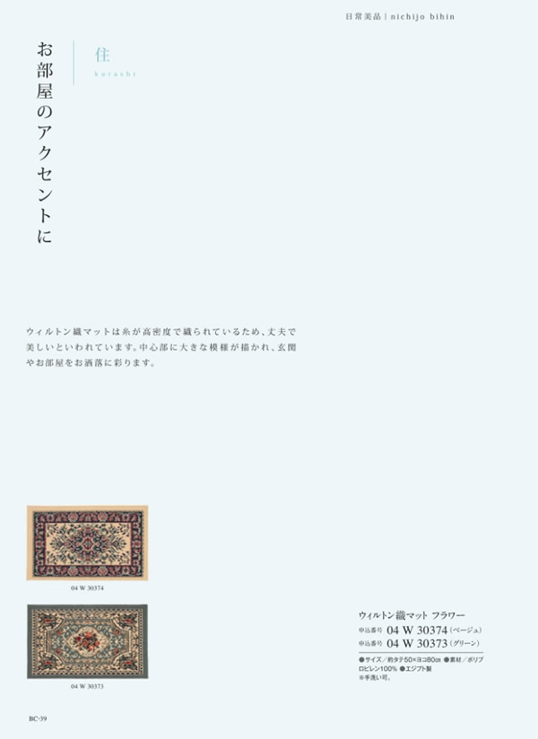 カタログギフト・サンプル：サユウ 2,800円コース 84ページ