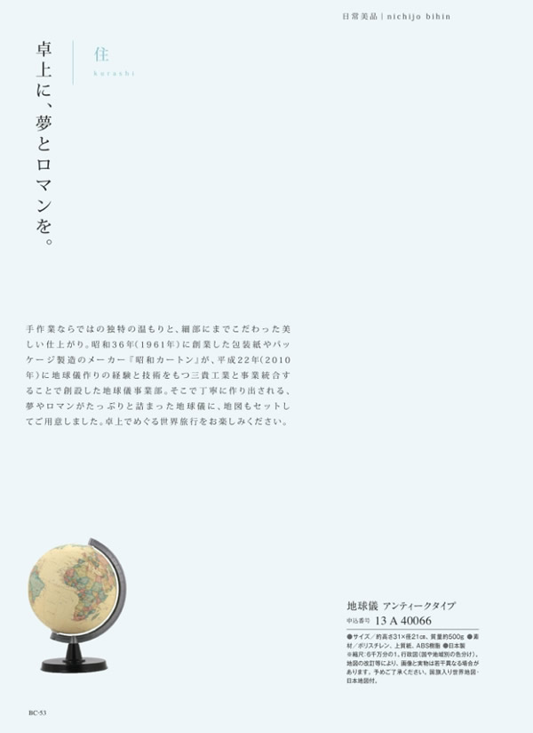 カタログギフト・サンプル：サユウ 7,800円コース 106ページ
