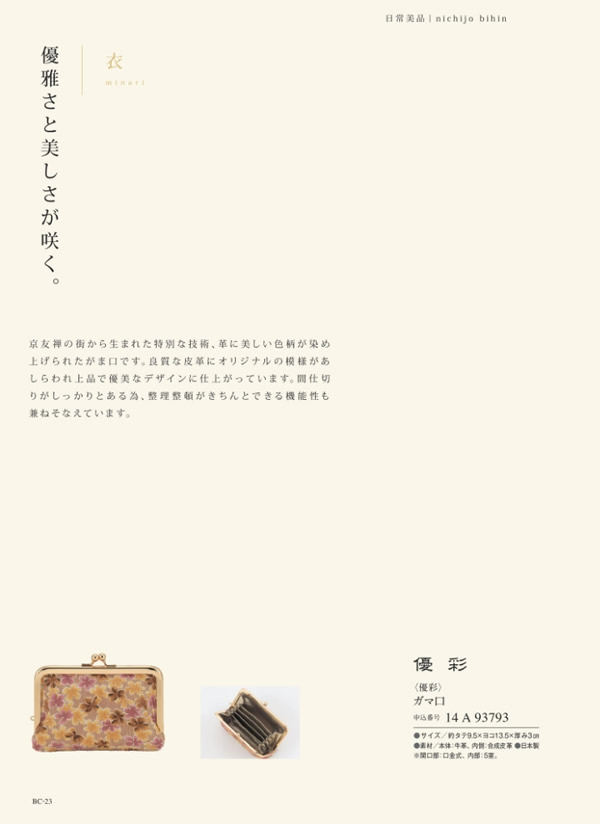 カタログギフト・サンプル：ウルアオ 8,800円コース 92ページ