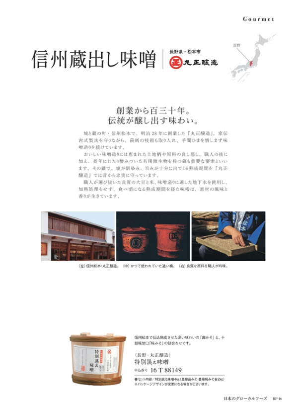 カタログギフト・サンプル：サユウ 10,900円コース 15ページ