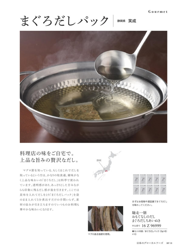 カタログギフト・サンプル：ウルアオ 10,900円コース 17ページ