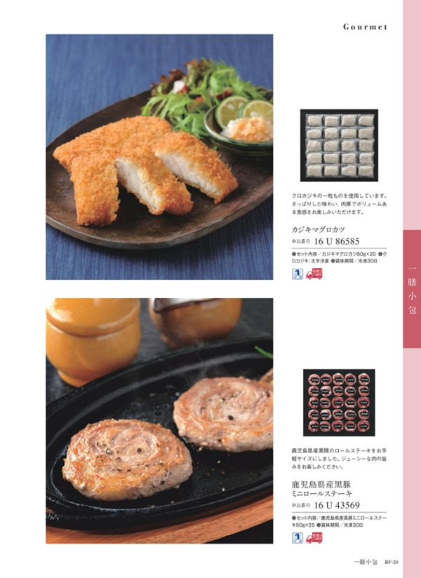 カタログギフト・サンプル：サユウ 10,900円コース 19ページ