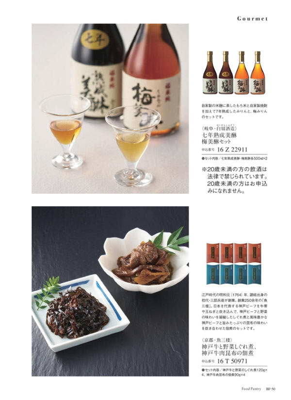 カタログギフト・サンプル：ウルアオ 10,900円コース 49ページ