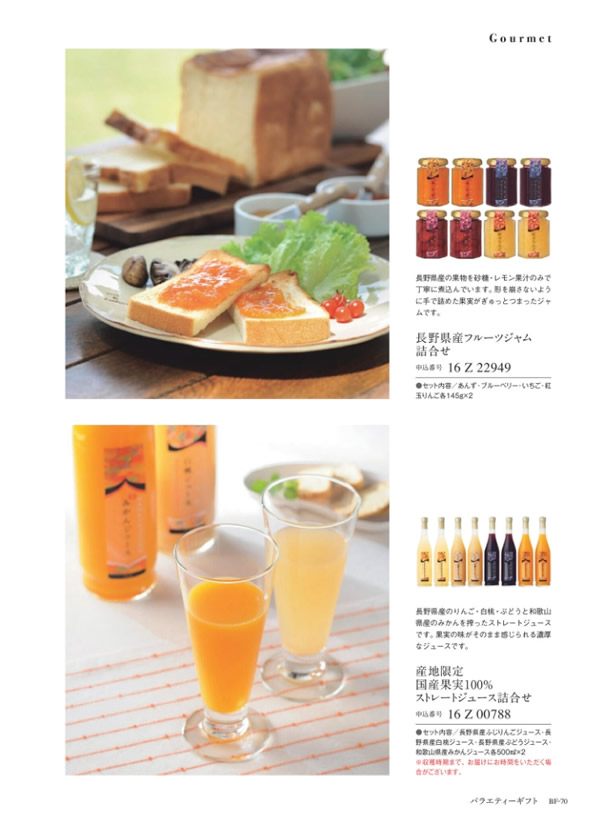 カタログギフト・サンプル：サユウ 10,900円コース 69ページ
