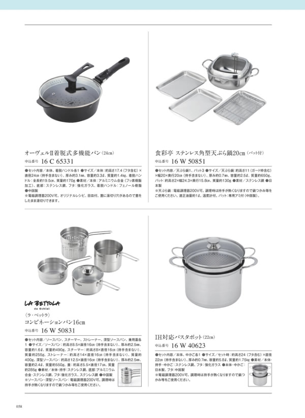 カタログギフト・サンプル：ウルアオ 10,900円コース 208ページ