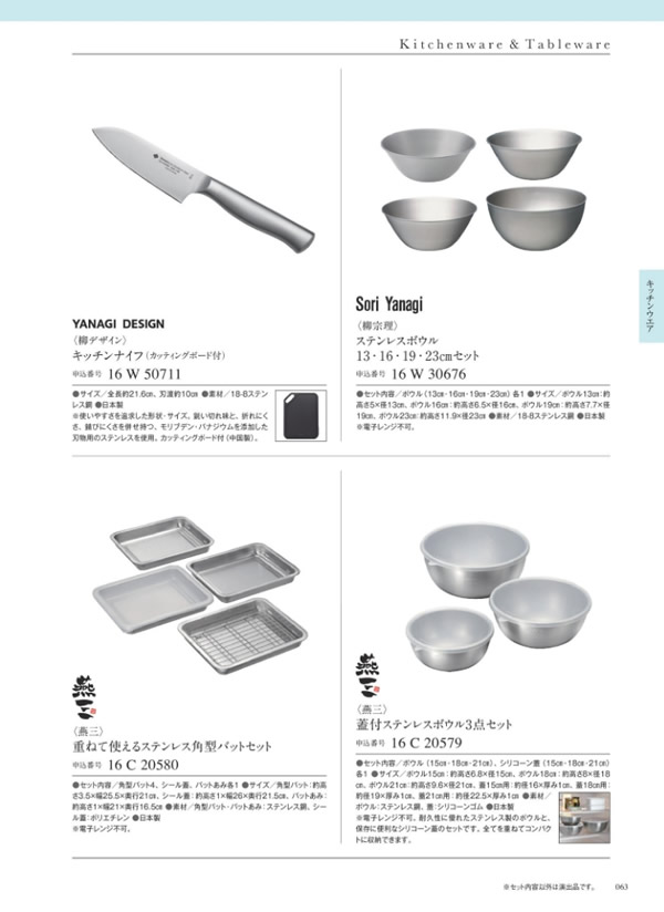 カタログギフト・サンプル：サユウ 10,900円コース 213ページ