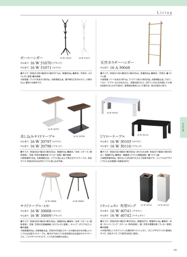 カタログギフト・サンプル：サユウ 10,900円コース 251ページ