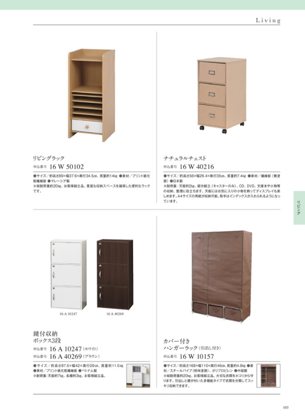 カタログギフト・サンプル：サユウ 10,900円コース 253ページ