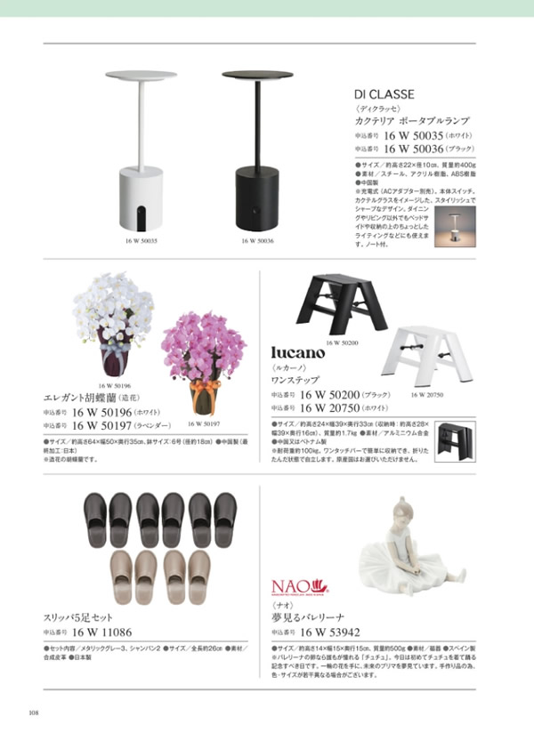 カタログギフト・サンプル：ウルアオ 10,900円コース 258ページ