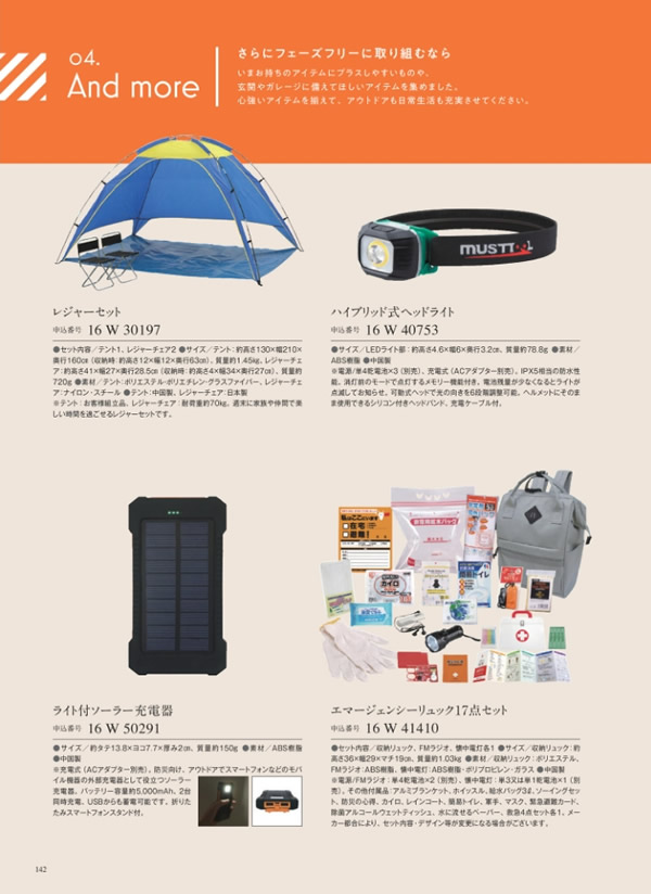 カタログギフト・サンプル：サユウ 10,900円コース 292ページ
