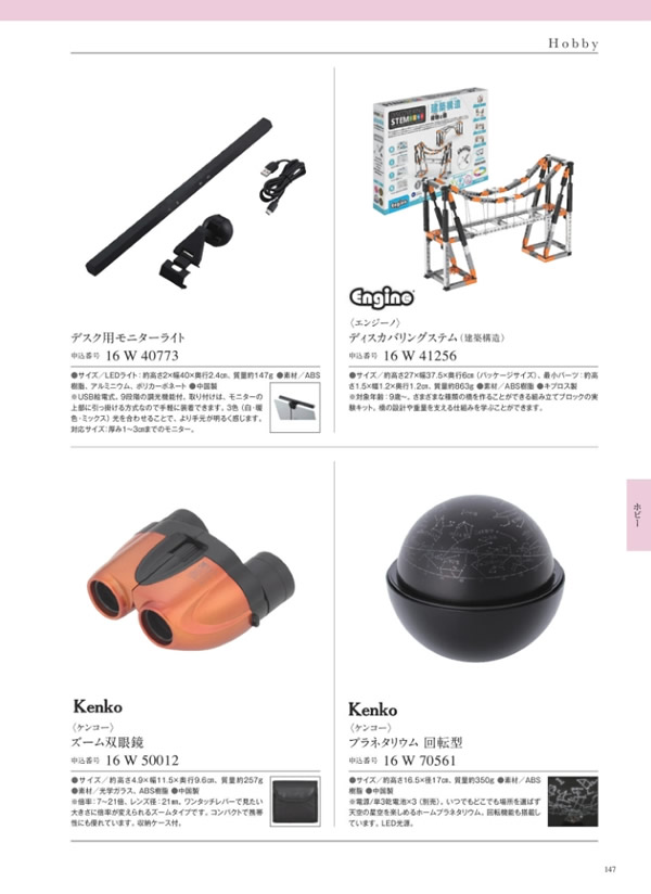 カタログギフト・サンプル：ウルアオ 10,900円コース 297ページ
