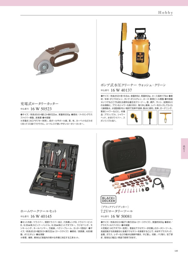 カタログギフト・サンプル：ウルアオ 10,900円コース 299ページ