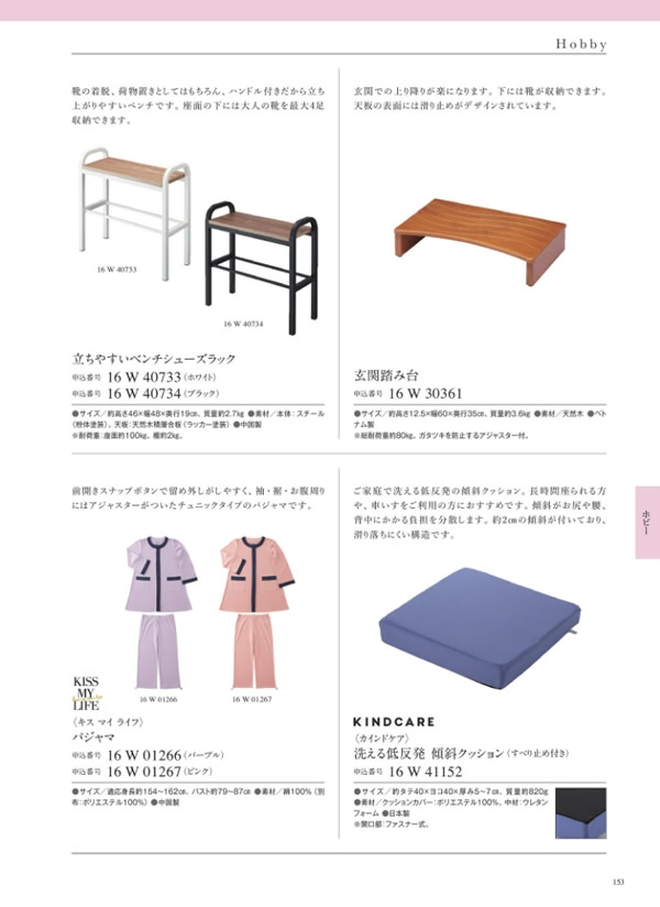 カタログギフト・サンプル：サユウ 10,900円コース 303ページ