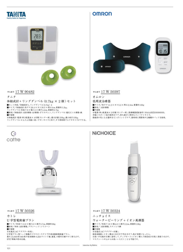 カタログギフト・サンプル：ウルアオ 12,900円コース 100ページ