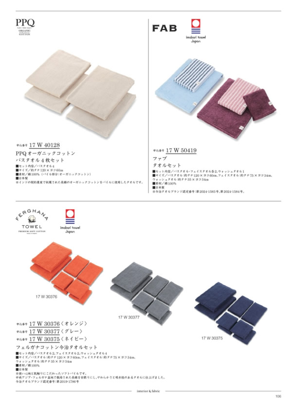 カタログギフト・サンプル：サユウ 12,900円コース 105ページ