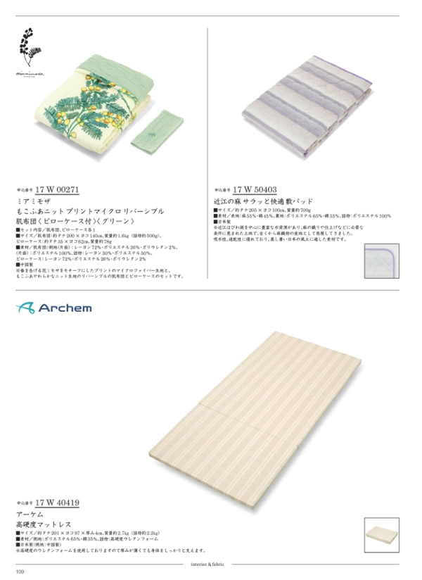 カタログギフト・サンプル：サユウ 12,900円コース 108ページ