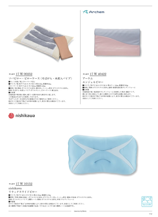 カタログギフト・サンプル：サユウ 12,900円コース 111ページ