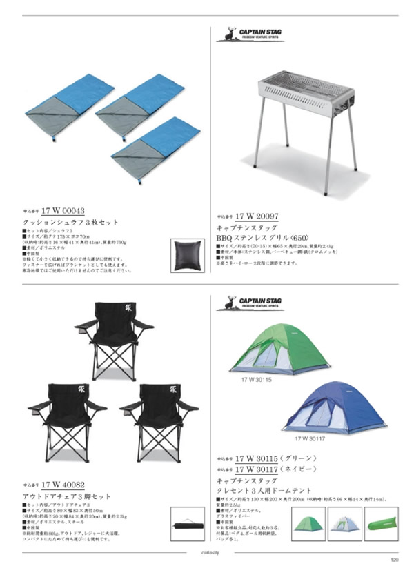 カタログギフト・サンプル：ウルアオ 12,900円コース 119ページ