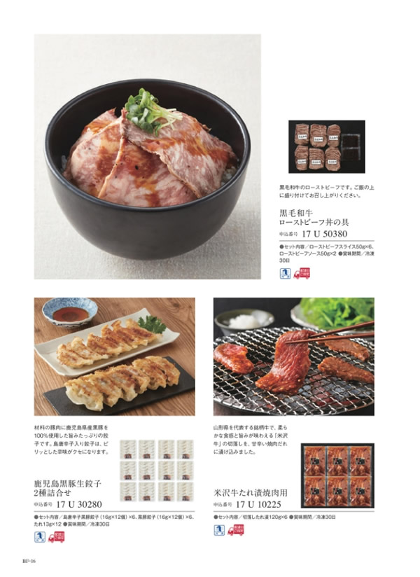 カタログギフト・サンプル：ウルアオ 12,900円コース 142ページ