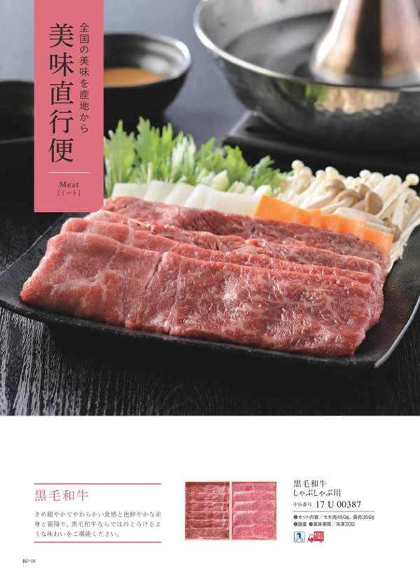 カタログギフト・サンプル：ウルアオ 12,900円コース 144ページ