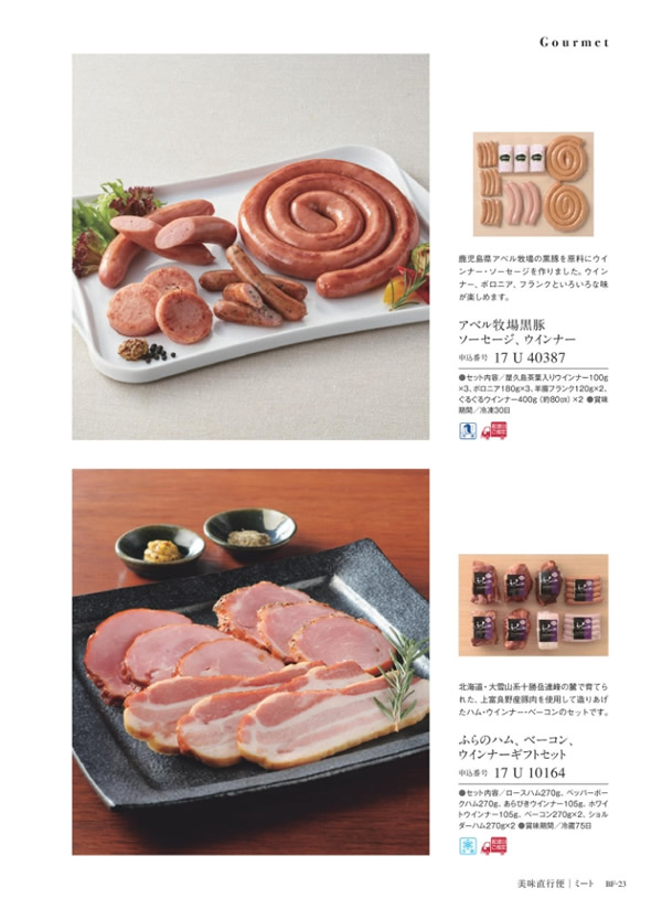 カタログギフト・サンプル：サユウ 12,900円コース 149ページ