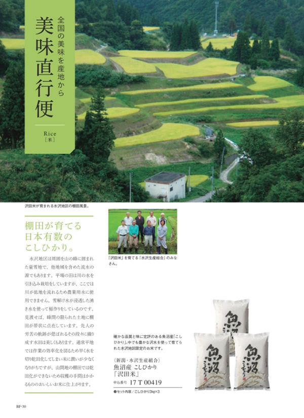 カタログギフト・サンプル：ウルアオ 12,900円コース 156ページ