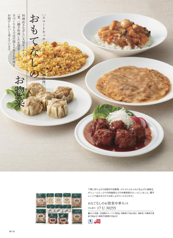 カタログギフト・サンプル：ウルアオ 12,900円コース 164ページ