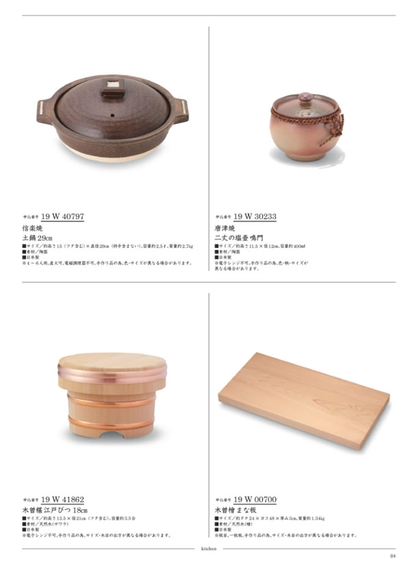 カタログギフト・サンプル：ウルアオ 15,900円コース 83ページ