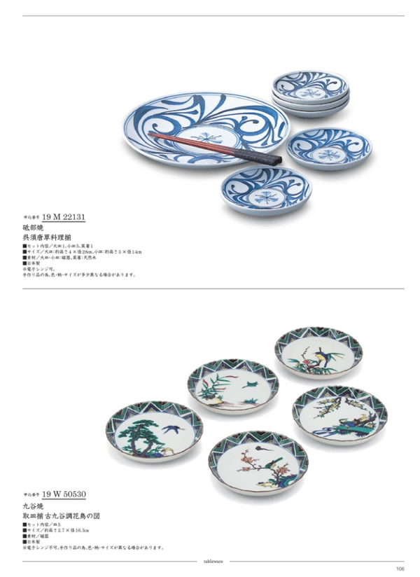 カタログギフト・サンプル：サユウ 15,900円コース 105ページ