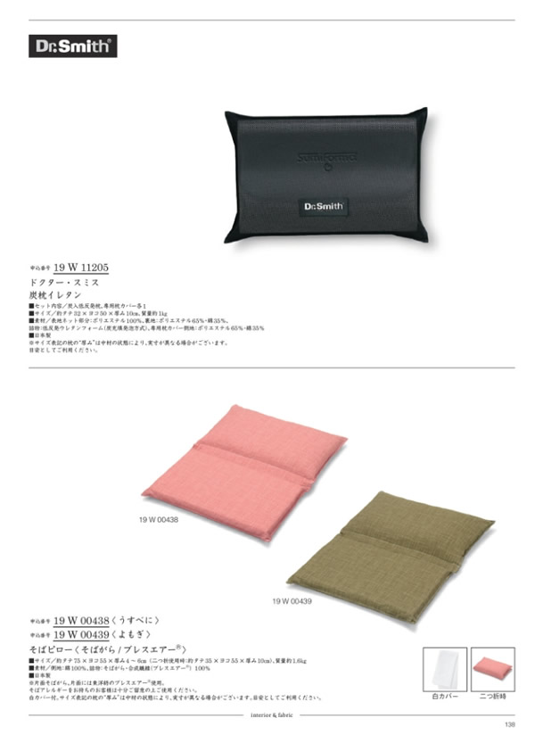 カタログギフト・サンプル：ウルアオ 15,900円コース 137ページ