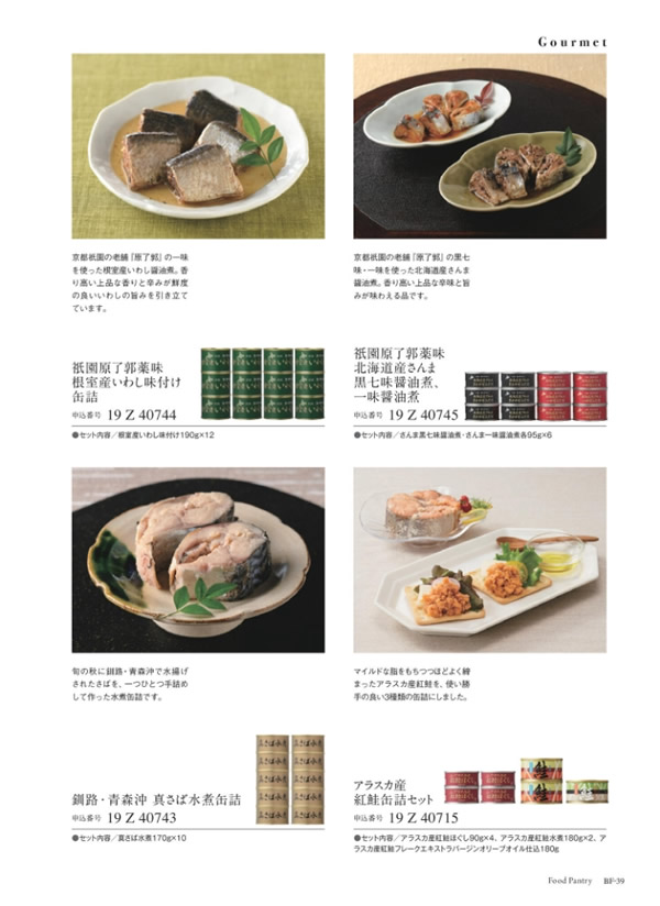 カタログギフト・サンプル：サユウ 15,900円コース 197ページ