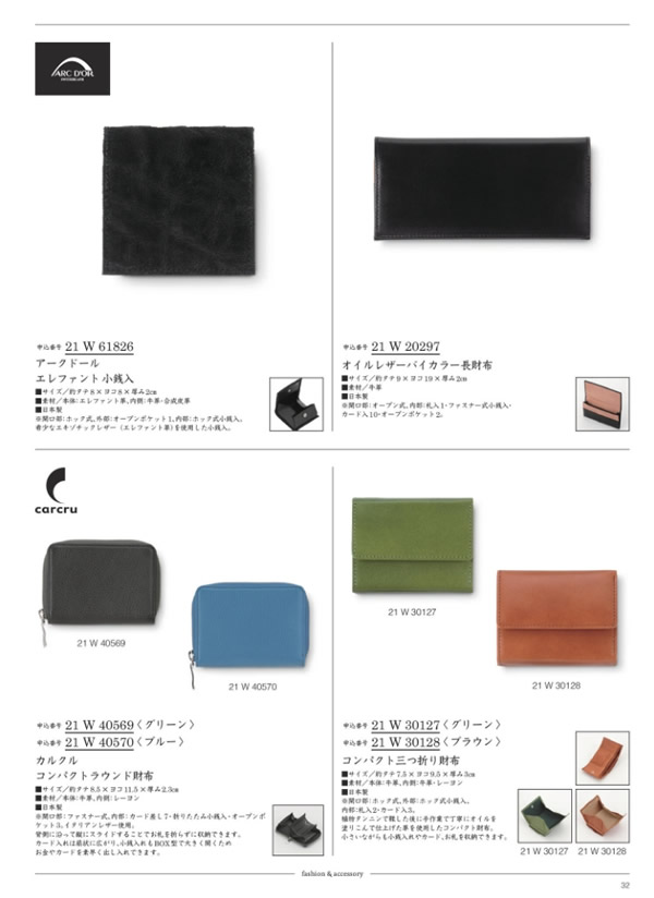 カタログギフト・サンプル：ウルアオ 20,900円コース 31ページ