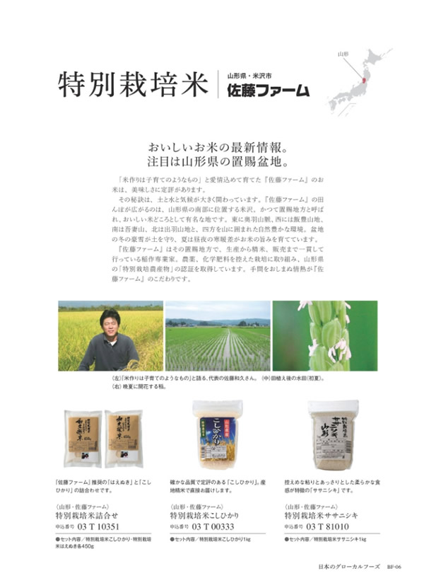 カタログギフト・サンプル：サユウ 2,400円コース 5ページ