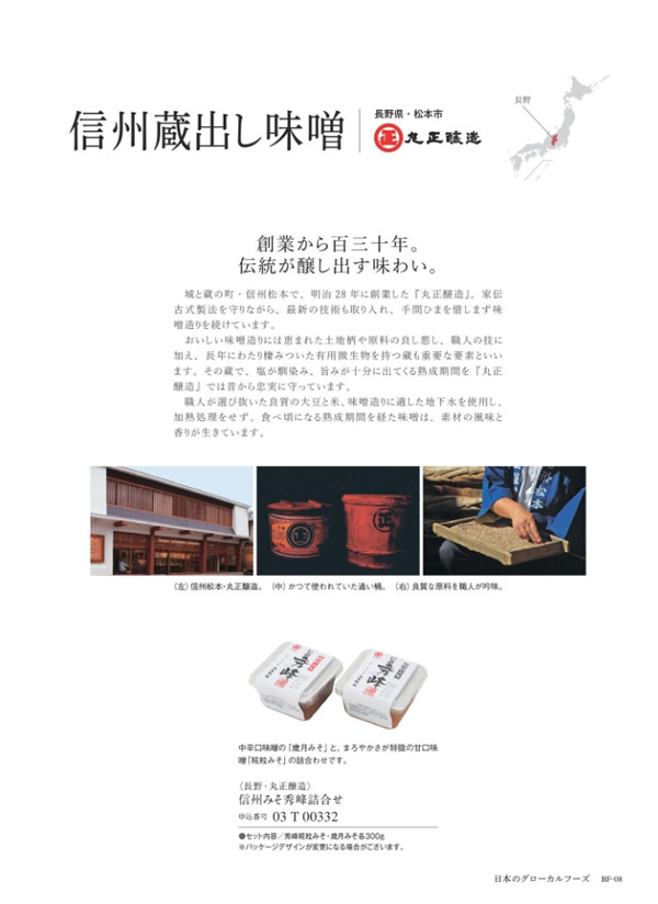 カタログギフト・サンプル：サユウ 2,400円コース 7ページ