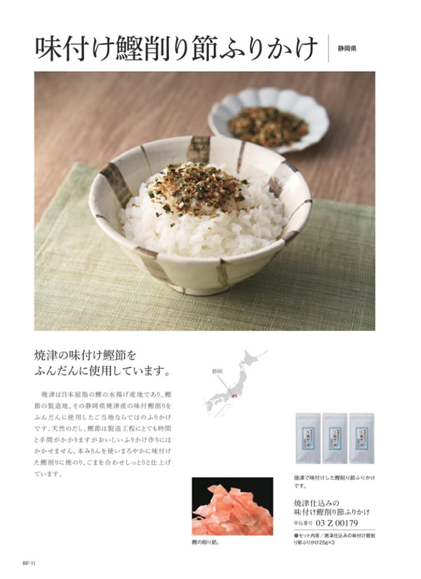 カタログギフト・サンプル：サユウ 2,400円コース 10ページ
