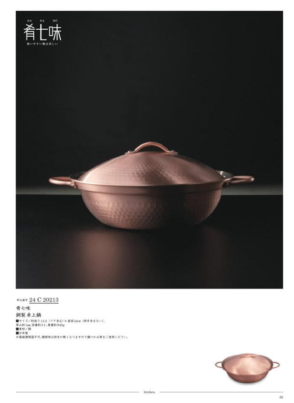 カタログギフト・サンプル：ウルアオ 25,900円コース 47ページ