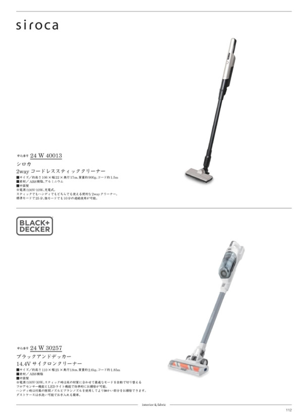 カタログギフト・サンプル：ウルアオ 25,900円コース 111ページ