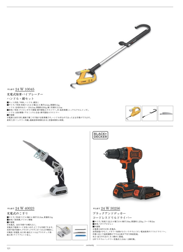 カタログギフト・サンプル：ウルアオ 25,900円コース 120ページ