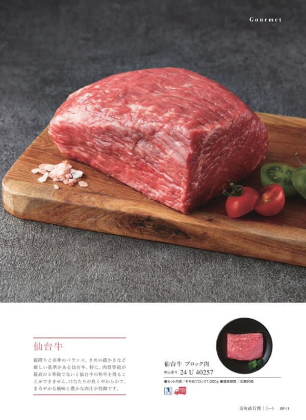 カタログギフト・サンプル：ウルアオ 25,900円コース 137ページ