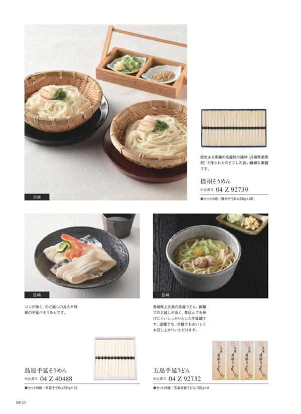 カタログギフト・サンプル：サユウ 2,900円コース 24ページ