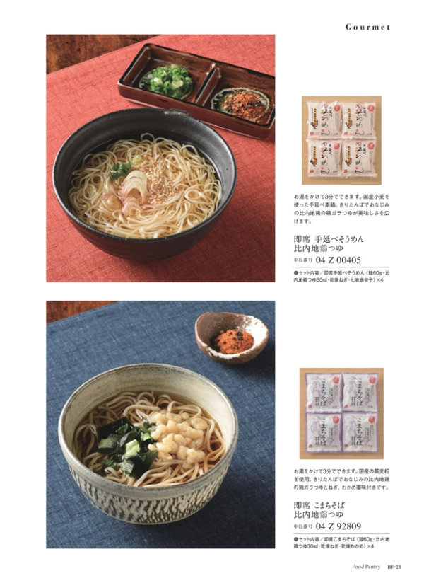 カタログギフト・サンプル：サユウ 2,900円コース 27ページ
