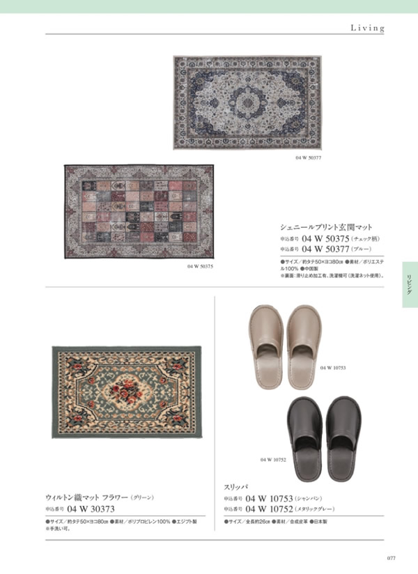 カタログギフト・サンプル：サユウ 2,900円コース 171ページ