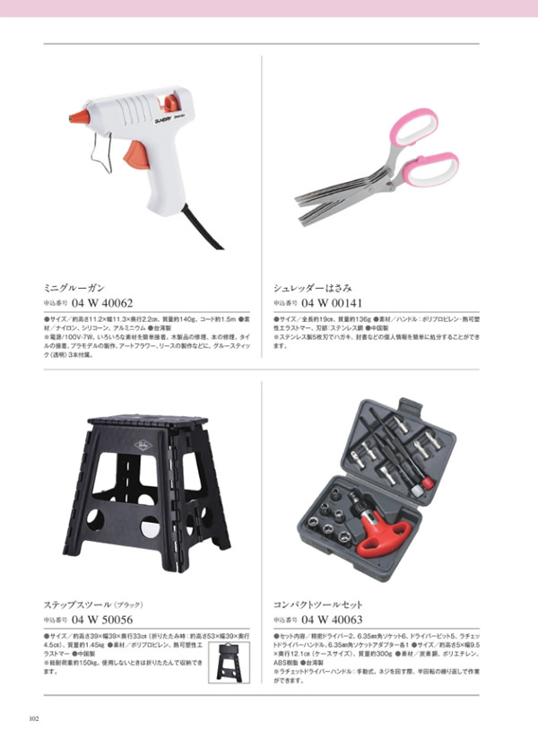 カタログギフト・サンプル：サユウ 2,900円コース 196ページ