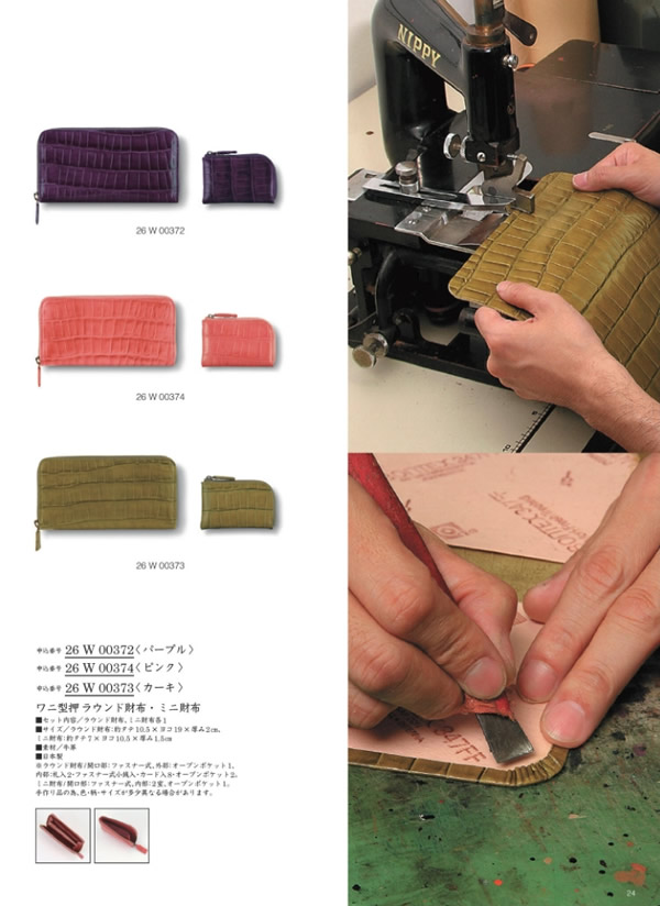 カタログギフト・サンプル：ウルアオ 30,900円コース 23ページ